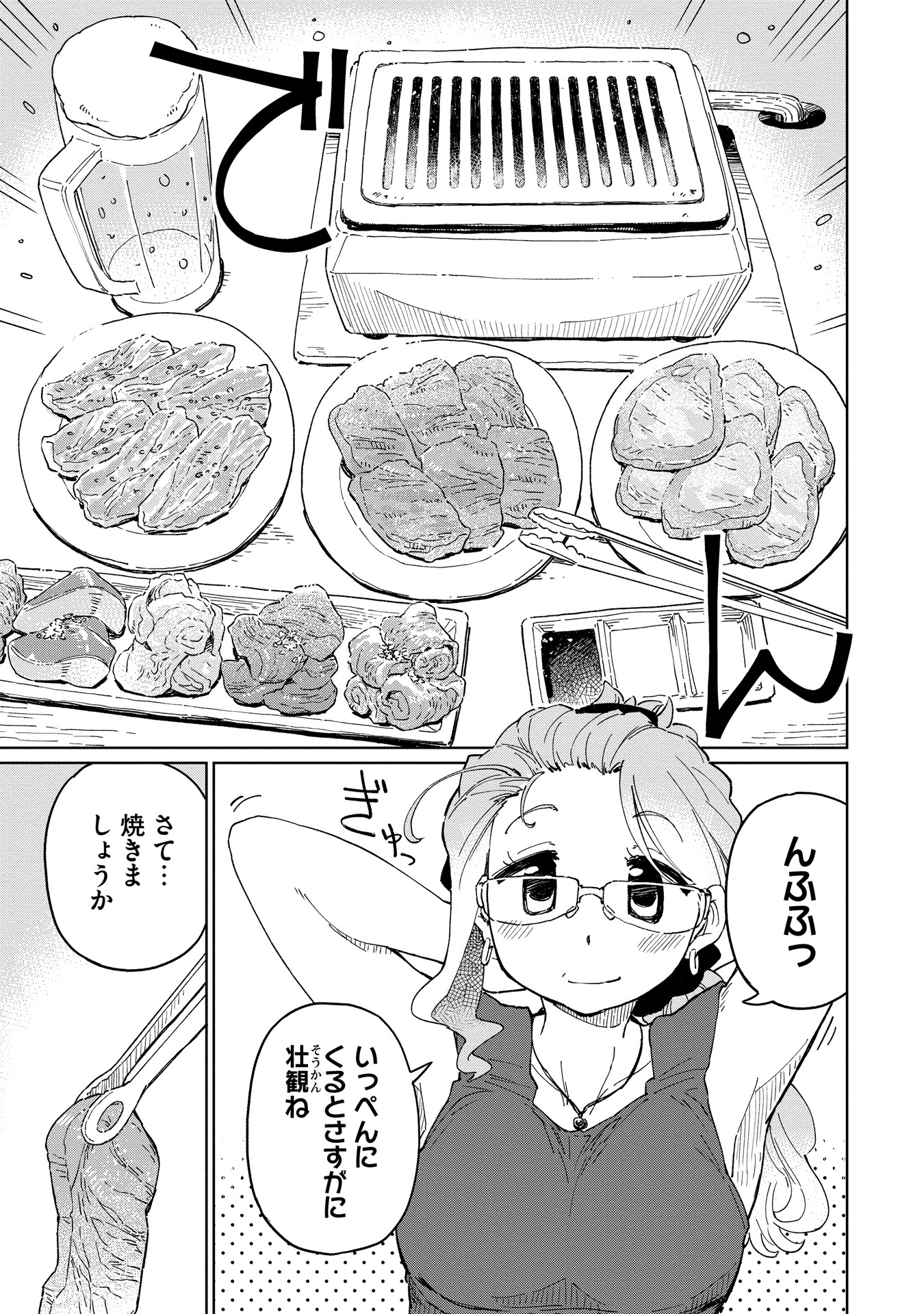 「メガネさんとおいしい湯気。」より。