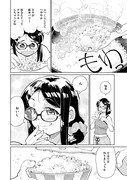 「メガネさんとおいしい湯気。」より。