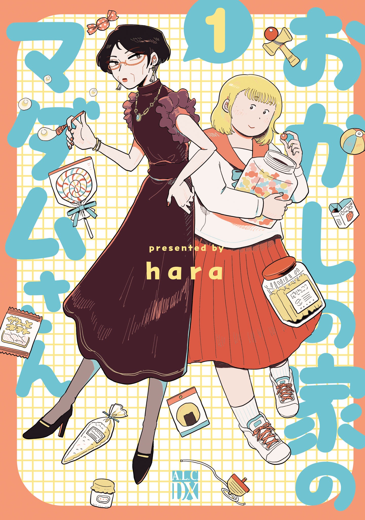 「おかしの家のマダムさん」1巻