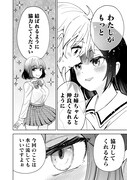 「幼馴染の異常可愛い妹ちゃん」より。