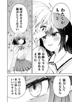 「幼馴染の異常可愛い妹ちゃん」より。