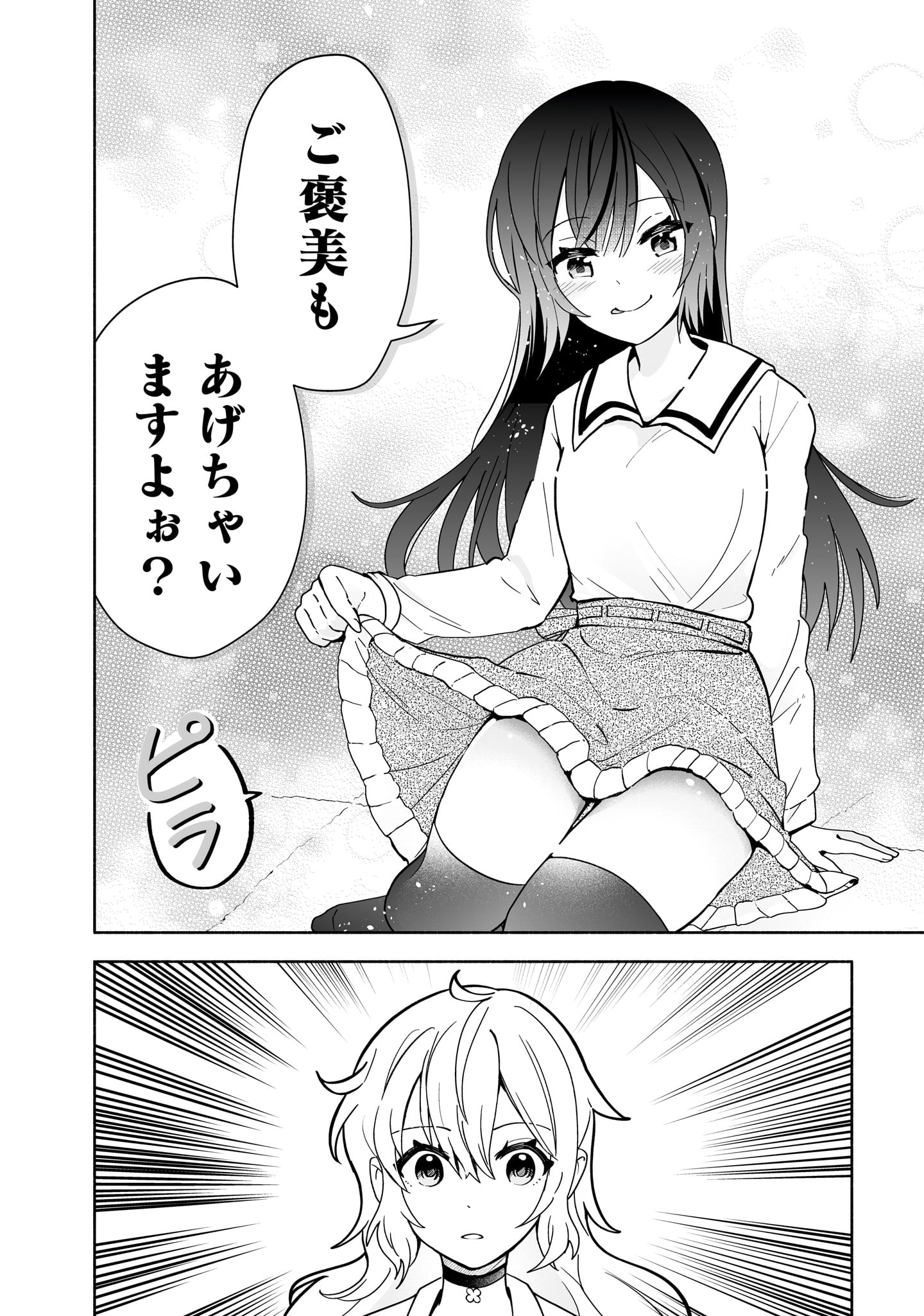 「幼馴染の異常可愛い妹ちゃん」より。