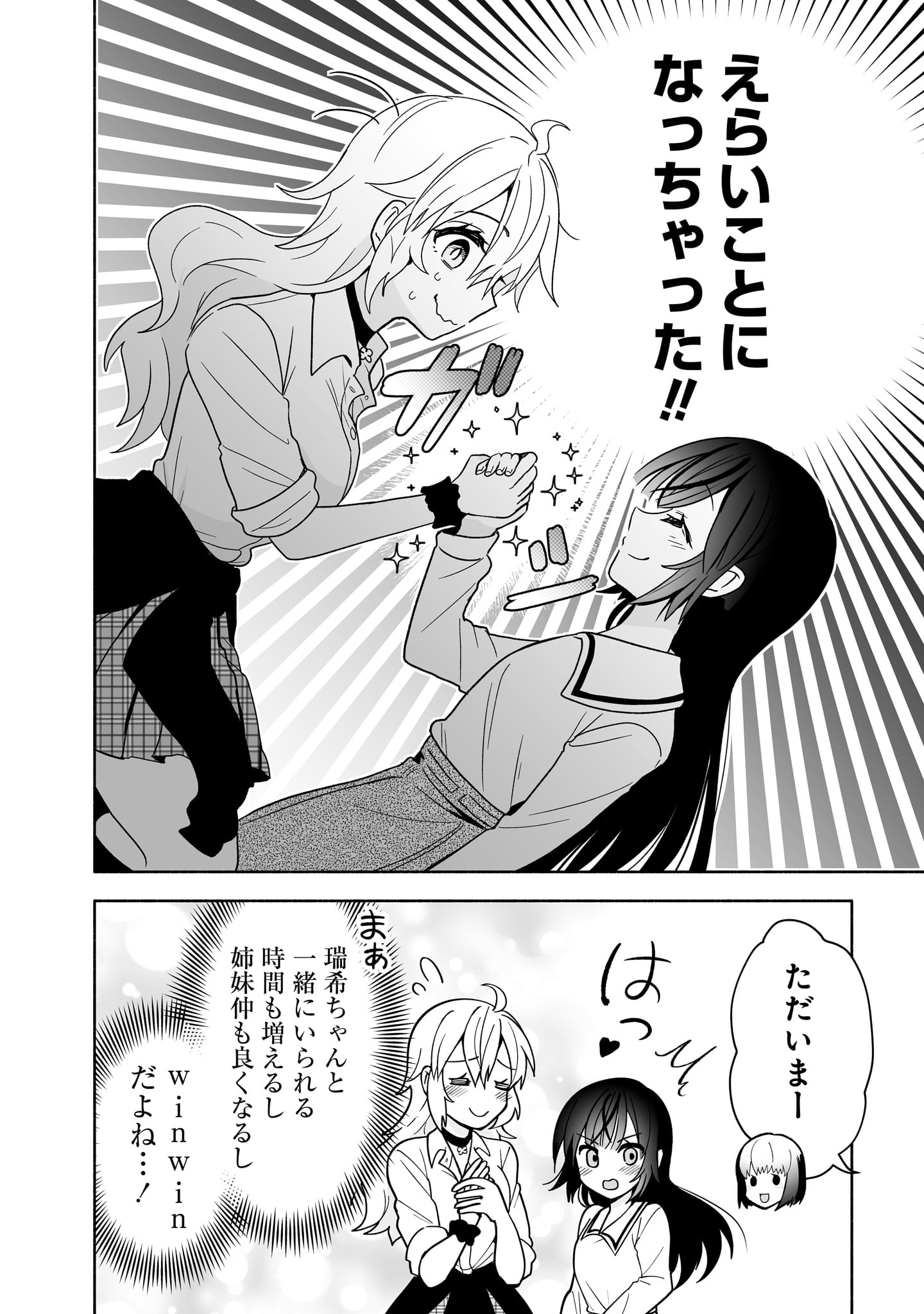 「幼馴染の異常可愛い妹ちゃん」より。