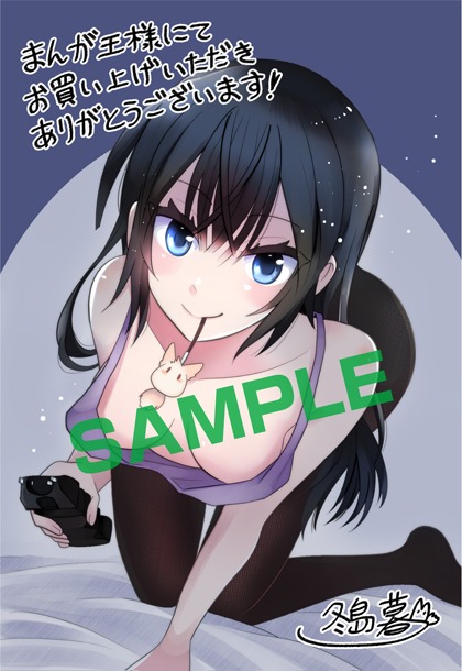 まんが王特典