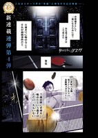 「終わらないヨスガ」第1話より。