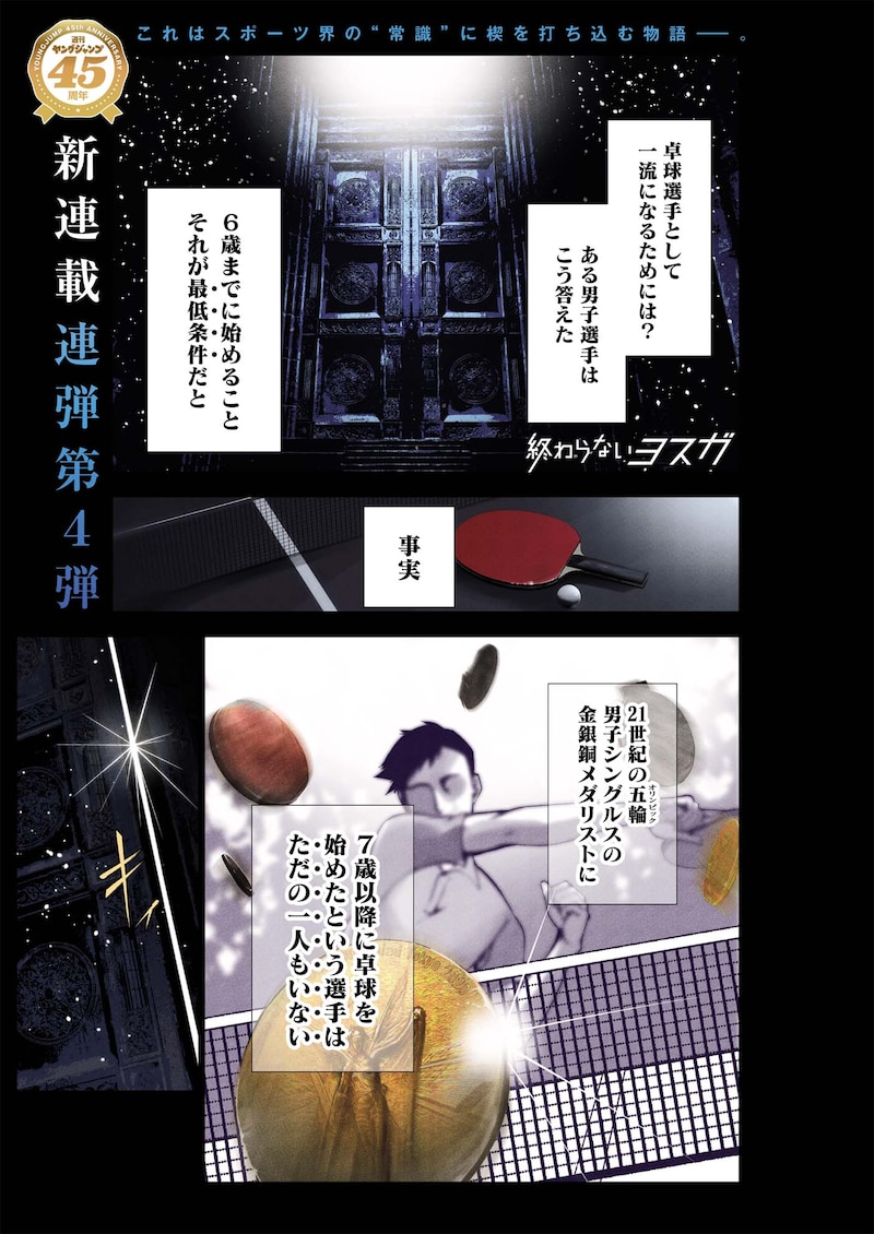 「終わらないヨスガ」第1話より。