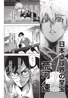 「終わらないヨスガ」第1話より。