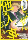 「しょせん他人事ですから」中島健人主演でドラマ化、ドライな変わり者弁護士に