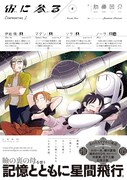 「宙に参る」4巻（帯付き）