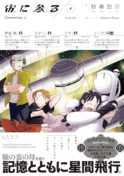 「宙に参る」4巻（帯付き）