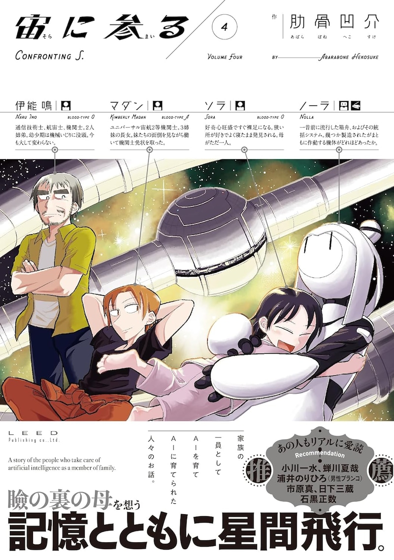 「宙に参る」4巻（帯付き）