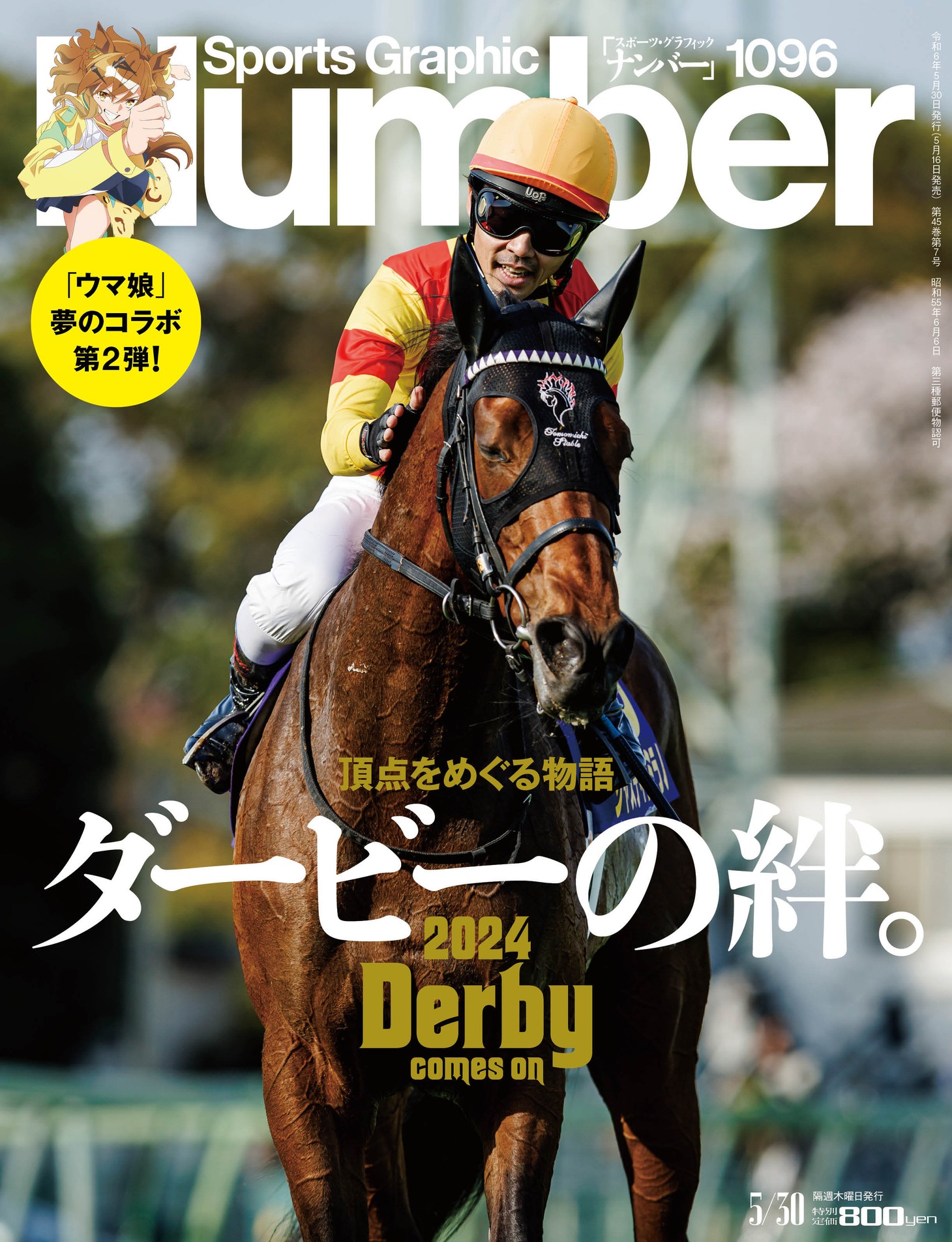 Sports Graphic Number 1096号の表紙。
