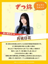 月城日花によるコメント。