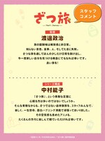 スタッフ陣のコメント。