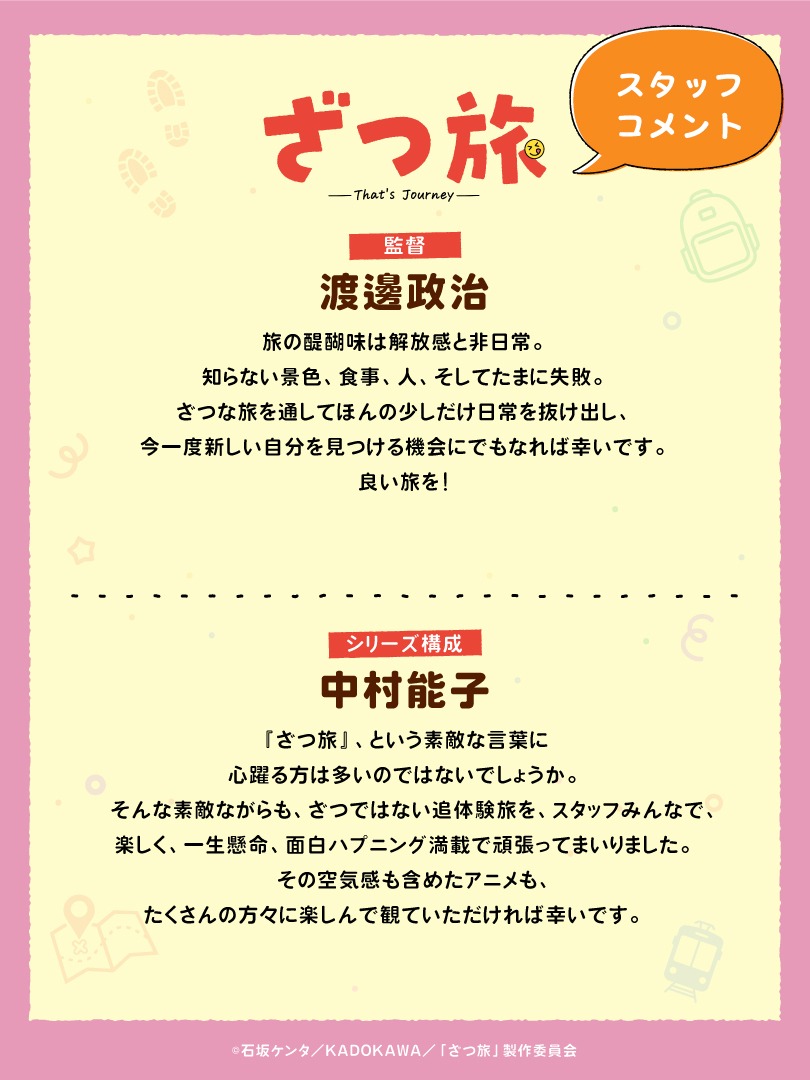 スタッフ陣のコメント。
