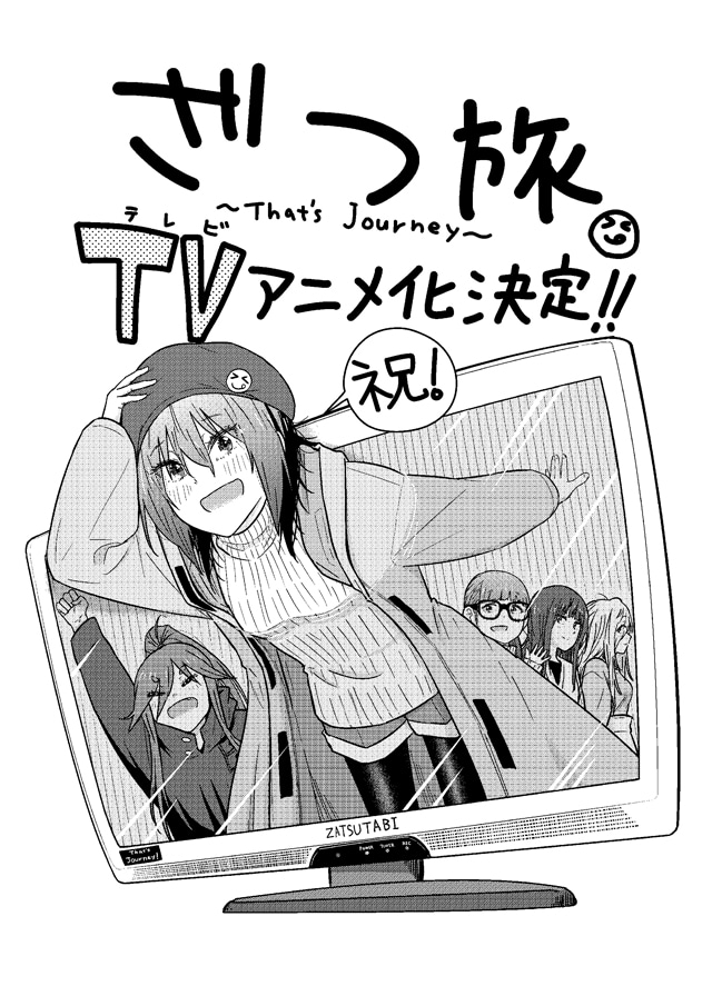 石坂ケンタによるTVアニメ化決定の記念イラスト。