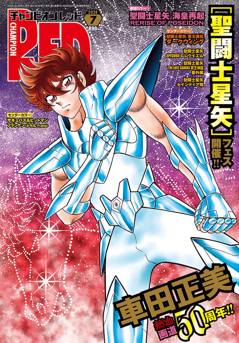 月刊チャンピオンRED7月号