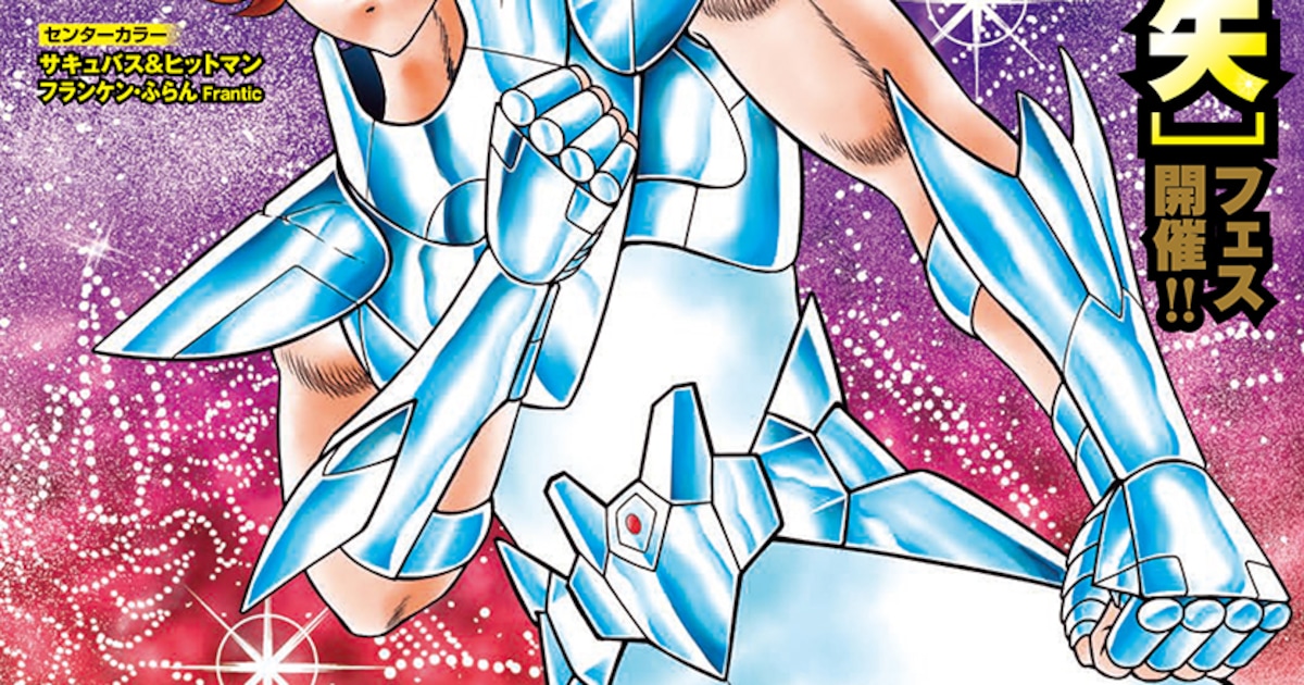 車田正美描き下ろし「聖闘士星矢」がRED表紙に、画業50周年を祝い5大 