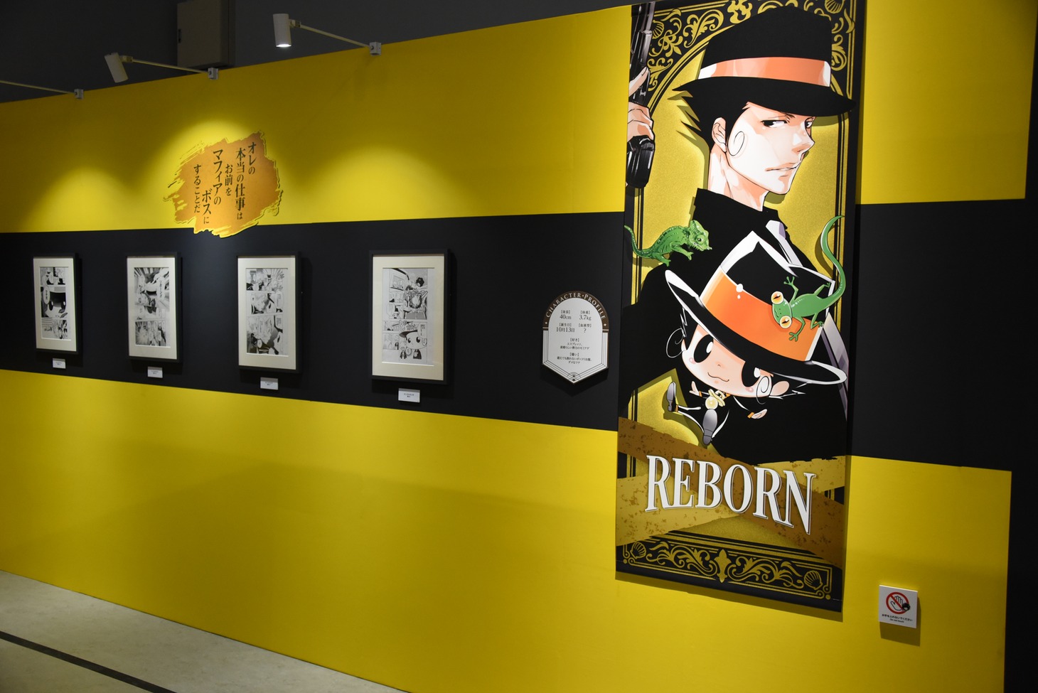 「天野明展 The Characters」の「家庭教師ヒットマンREBORN!」エリア。(c)天野明／集英社