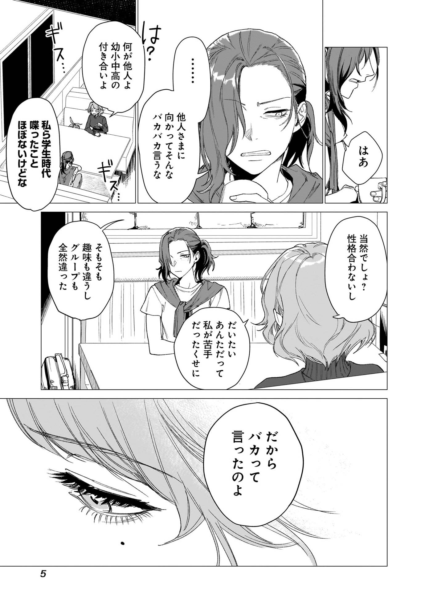 「バカ女26時」1巻より。