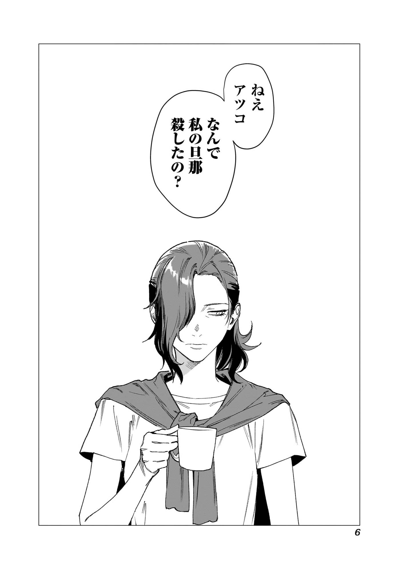 「バカ女26時」1巻より。