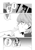 「バカ女26時」1巻より。