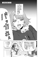 「バカ女26時」1巻より。