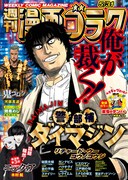 週刊漫画ゴラク5月31日号