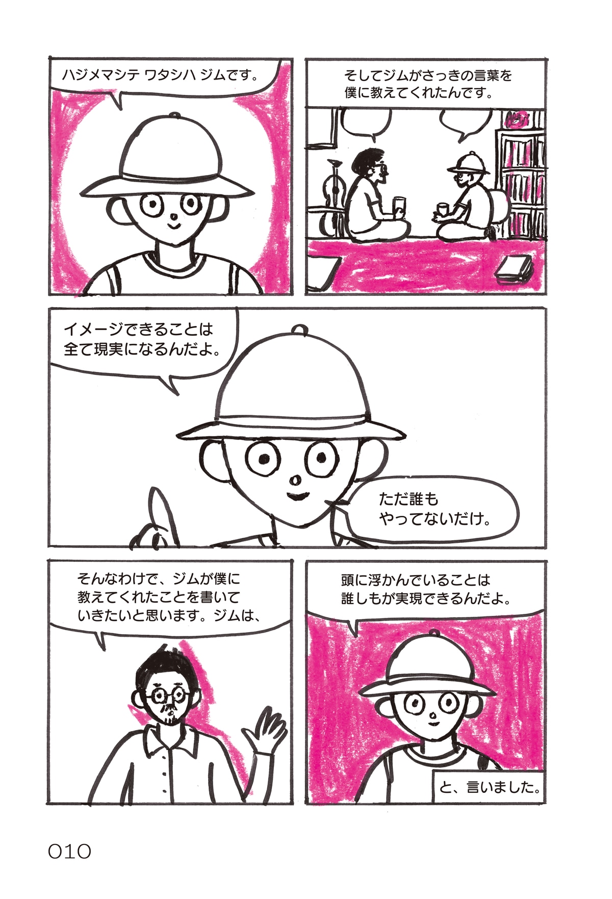 「生きのびるための事務」より。