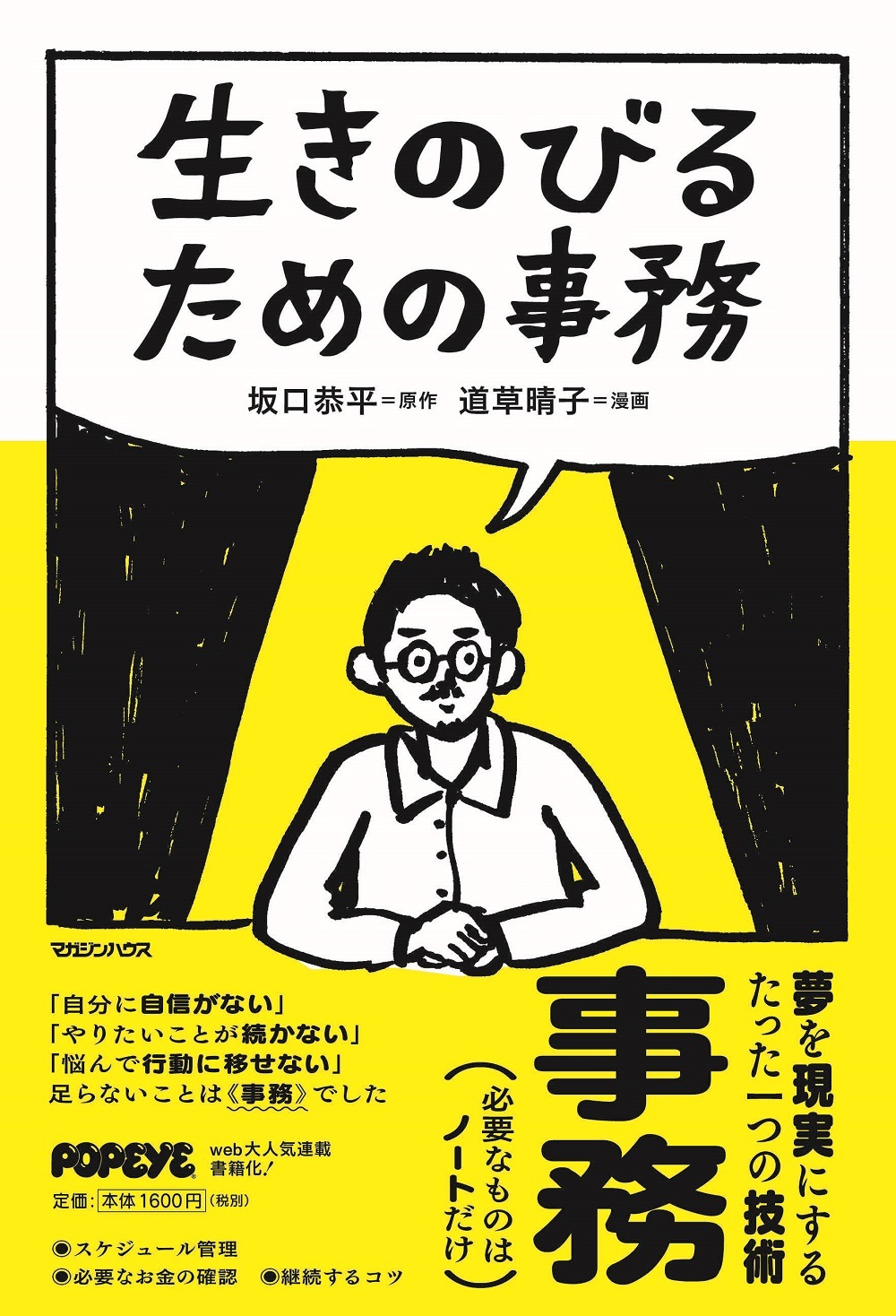 「生きのびるための事務」（帯付き）