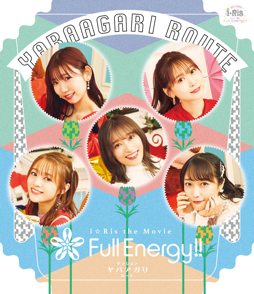 劇場版アニメ「i☆Ris the Movie - Full Energy!! -」劇場限定版Blu-ray第3週のジャケット。