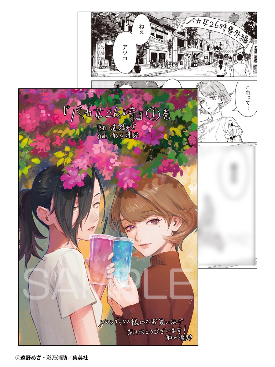 メロンブックスで配布される特典。