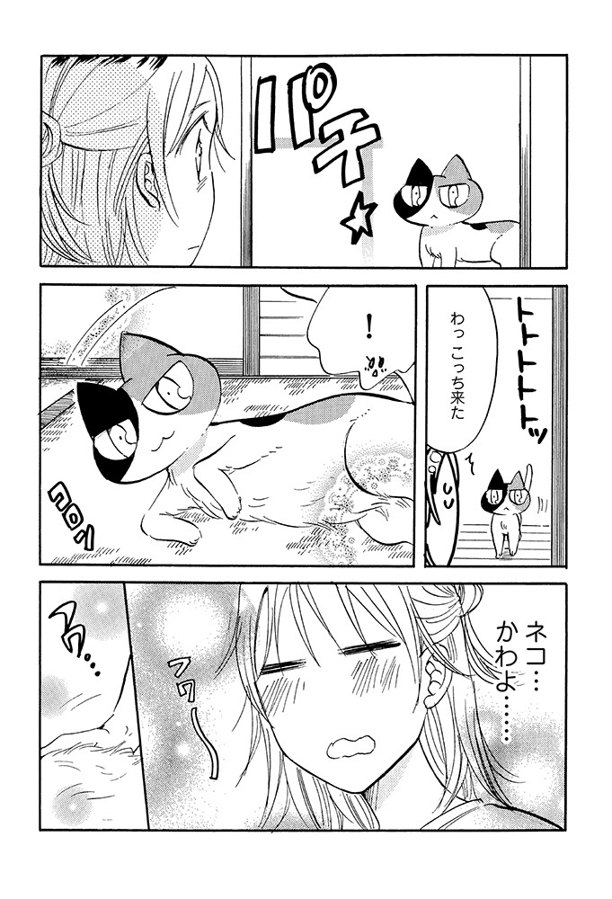 「猫つきベビーシッターズ」より。