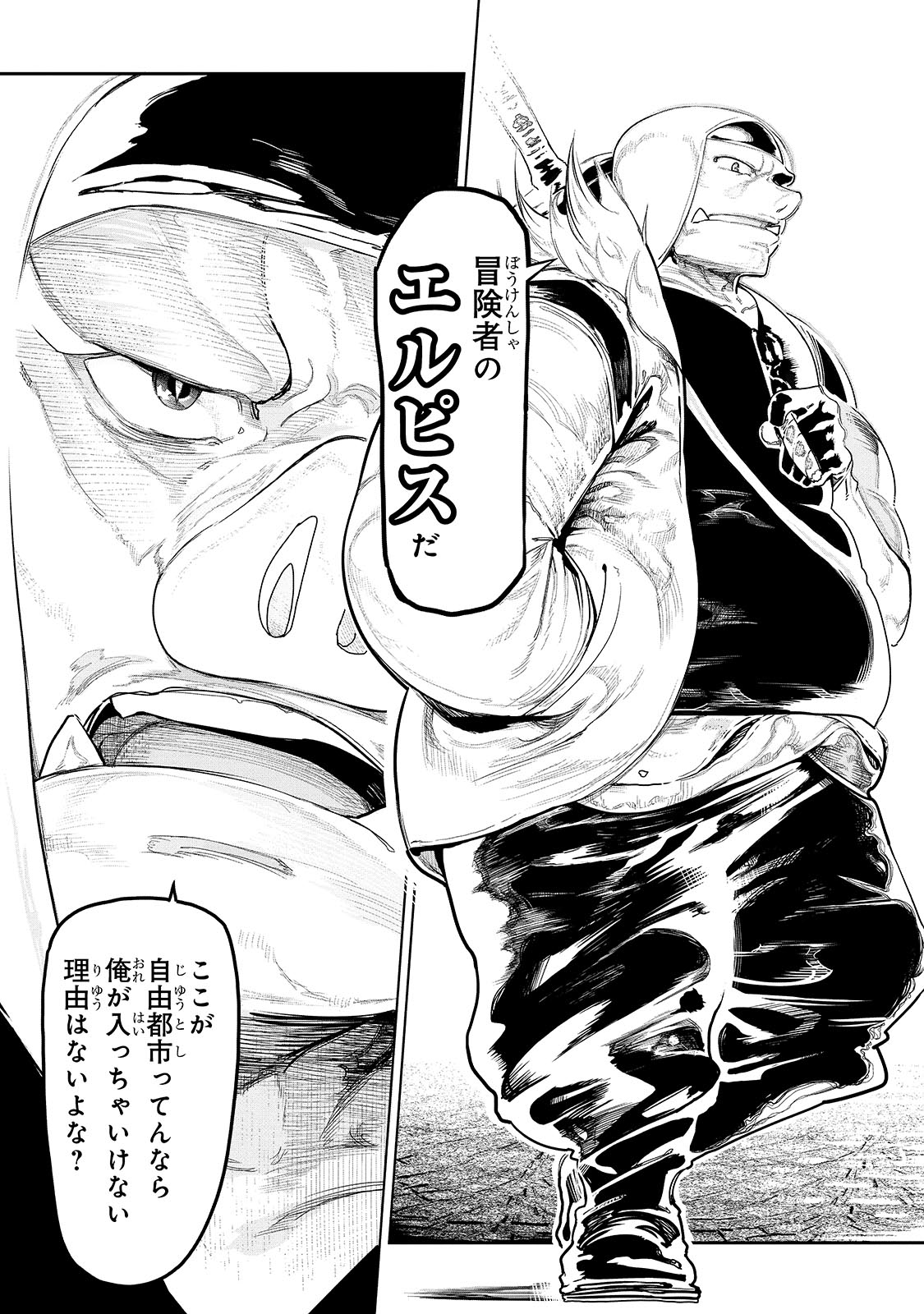 「オークの酒杯に祝福を」より。