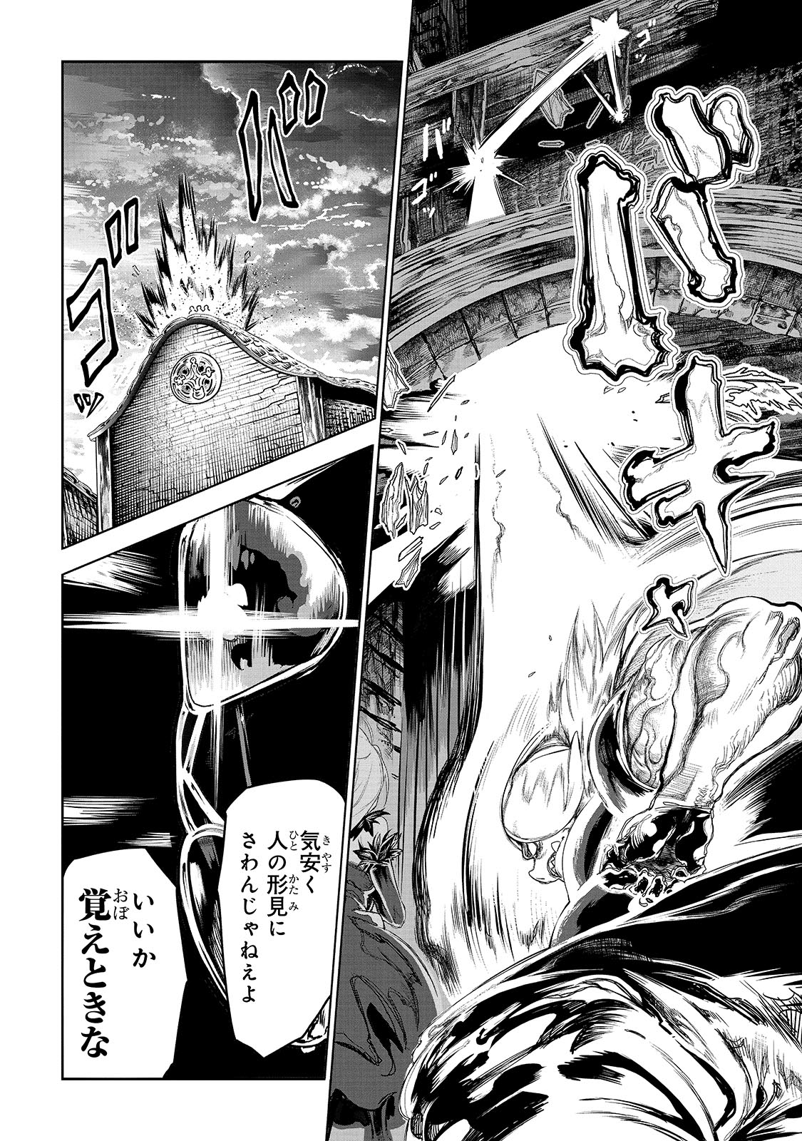 「オークの酒杯に祝福を」より。