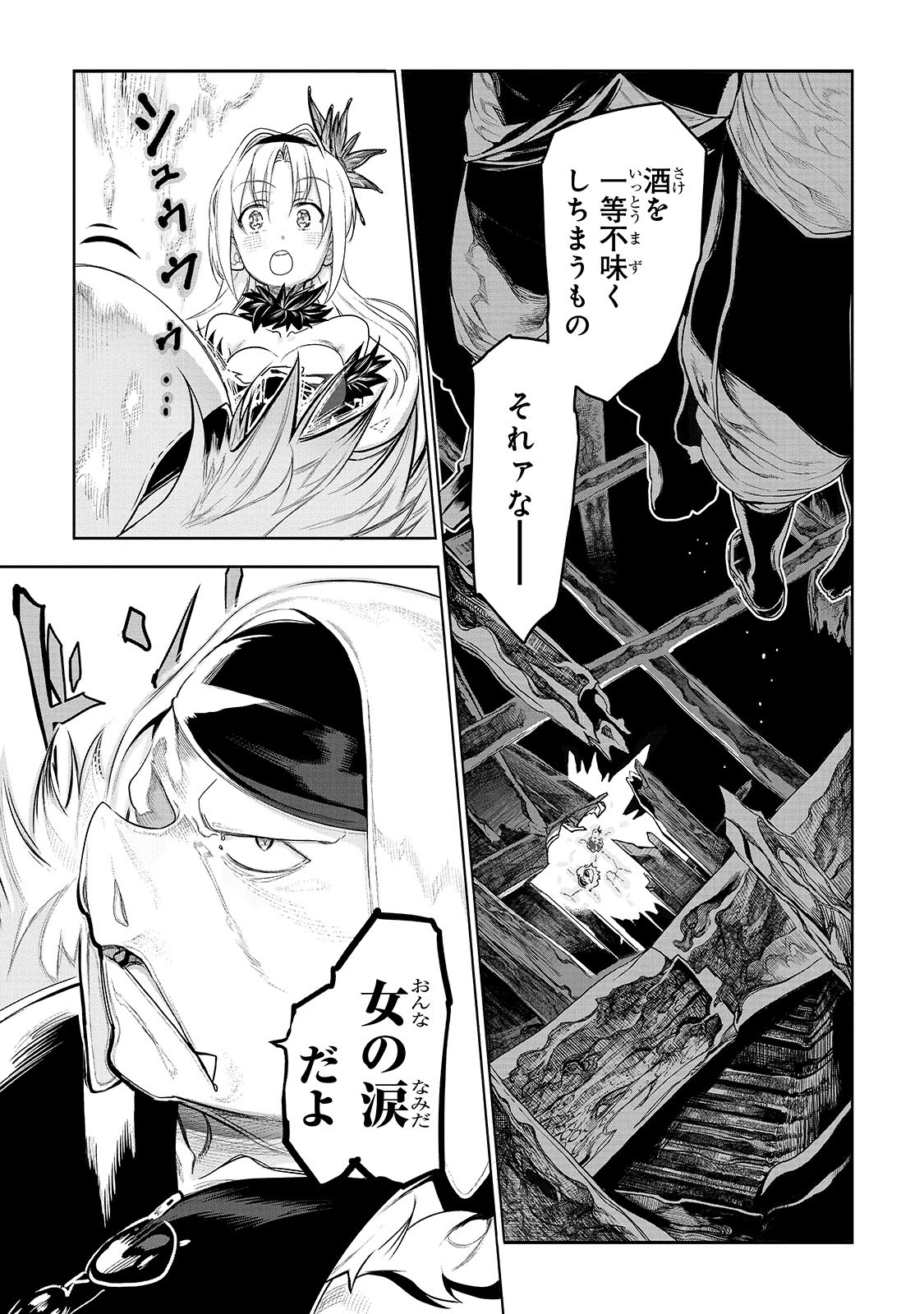 「オークの酒杯に祝福を」より。