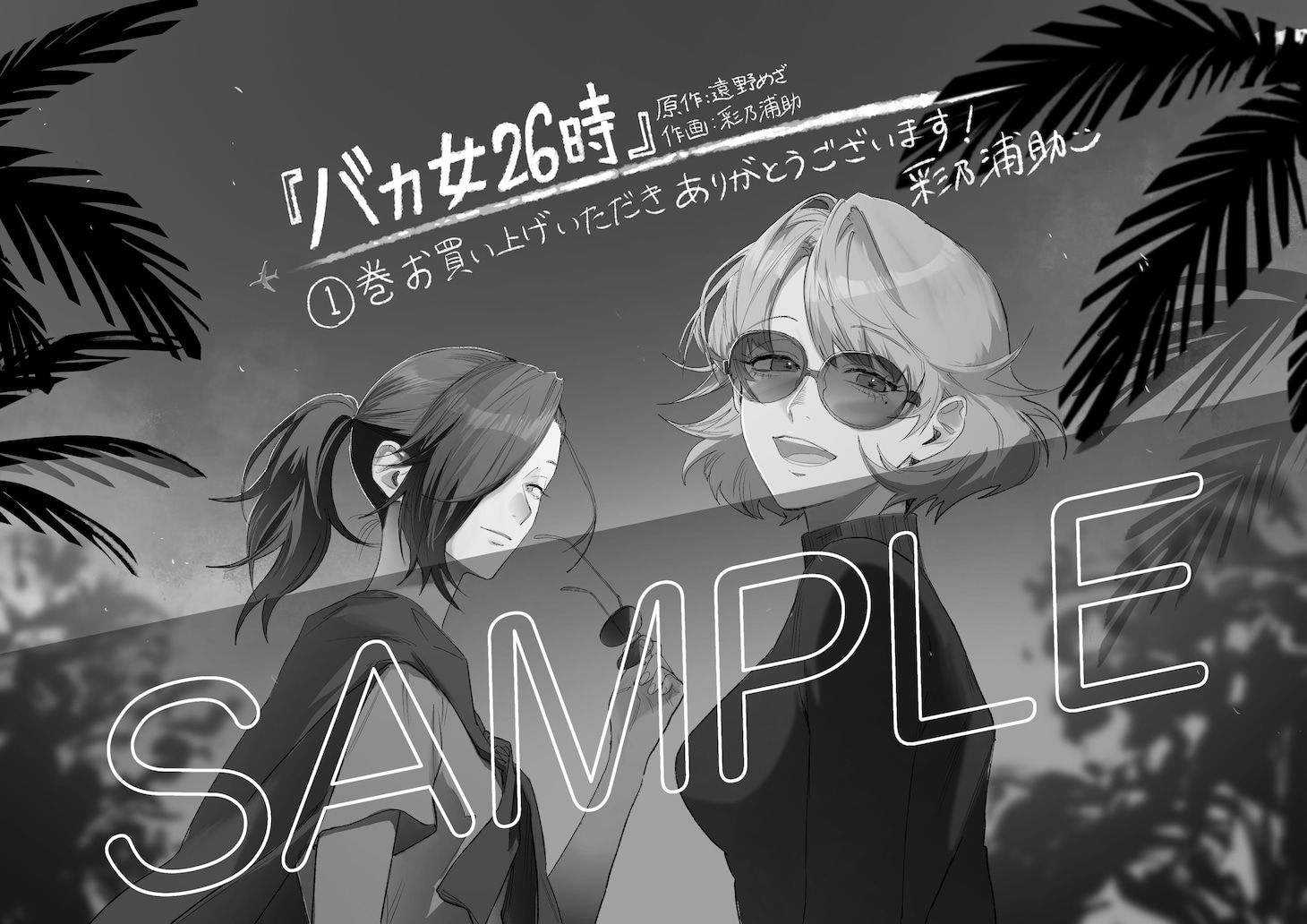 応援店舗で配布される特典。