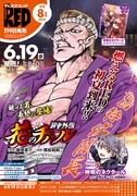 月刊チャンピオンRED8月号の予告。