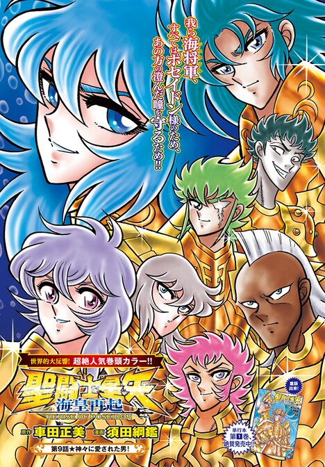 「聖闘士星矢 海皇再起 RERISE OF POSEIDON」扉ページ