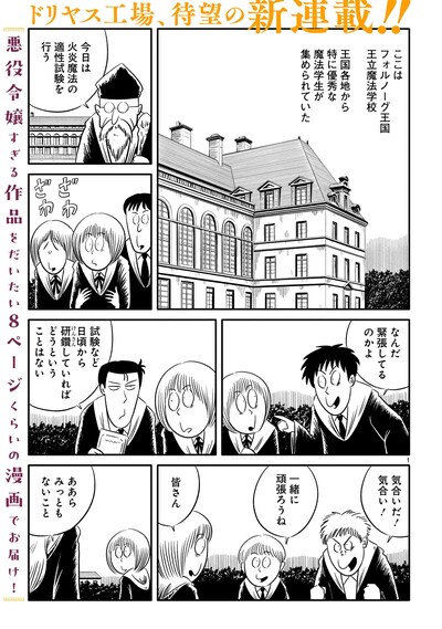 「さまよい令嬢道中記」第1話より。