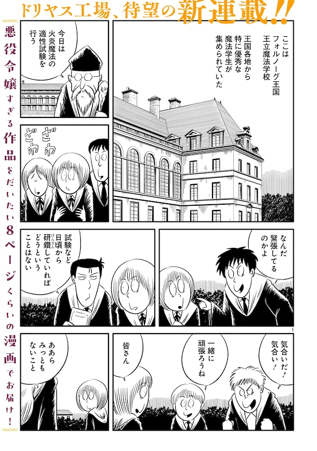 「さまよい令嬢道中記」第1話より。