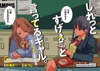 「しれっとすげぇこと言ってるギャル。ー私立パラの丸高校の日常ー」より。