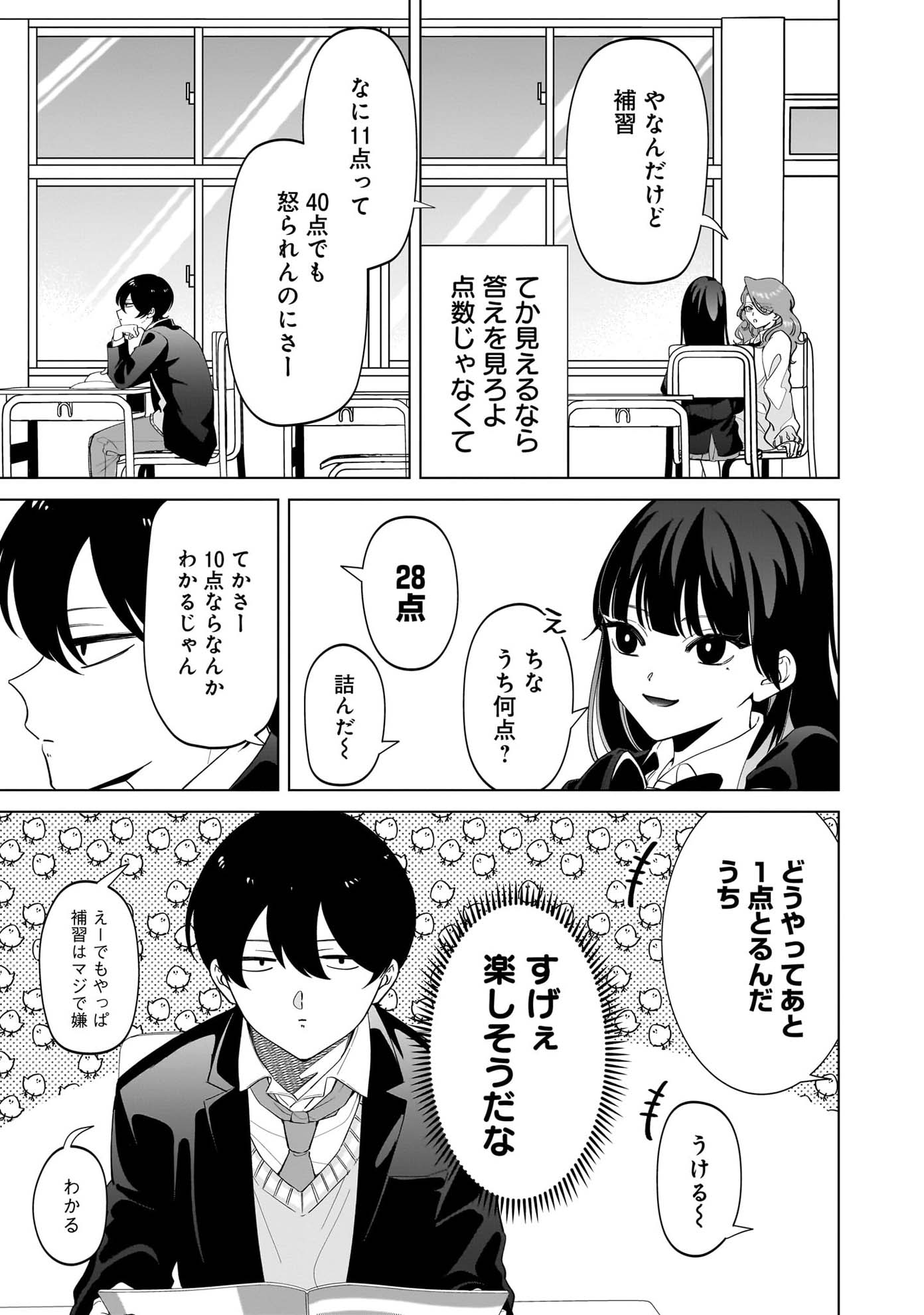 「しれっとすげぇこと言ってるギャル。ー私立パラの丸高校の日常ー」より。