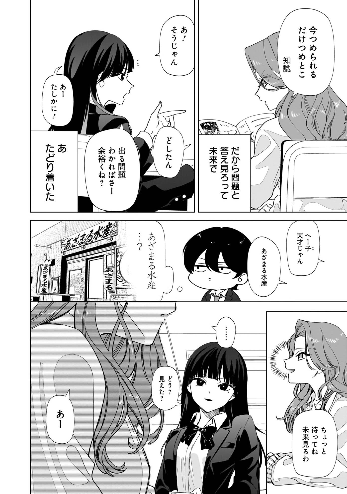 「しれっとすげぇこと言ってるギャル。ー私立パラの丸高校の日常ー」より。