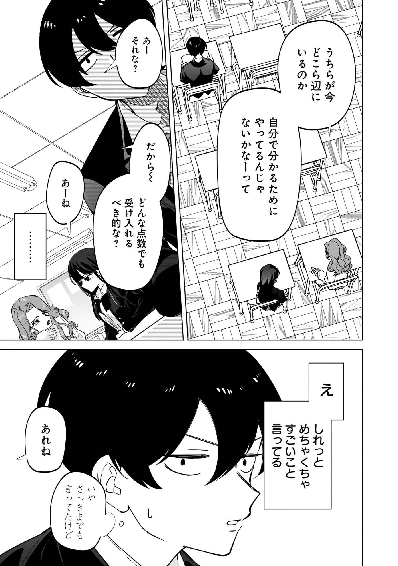 「しれっとすげぇこと言ってるギャル。ー私立パラの丸高校の日常ー」より。