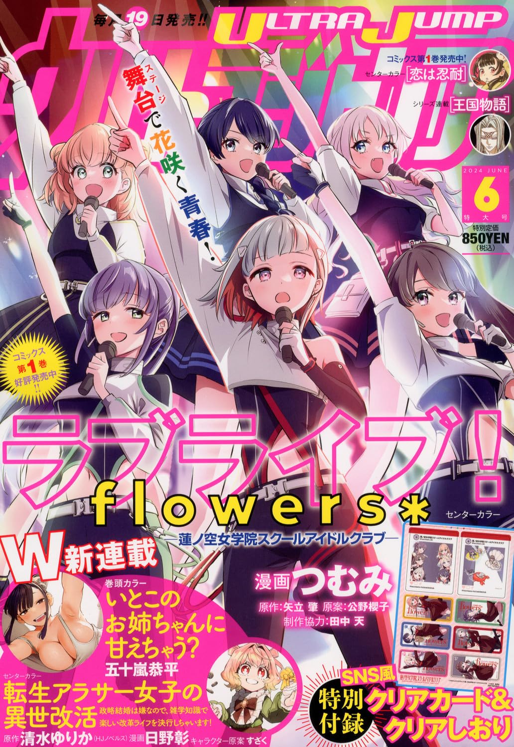 ウルトラジャンプ6月号