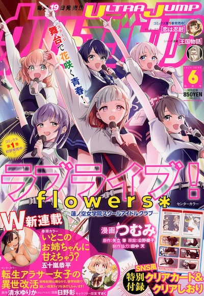 ウルトラジャンプ6月号