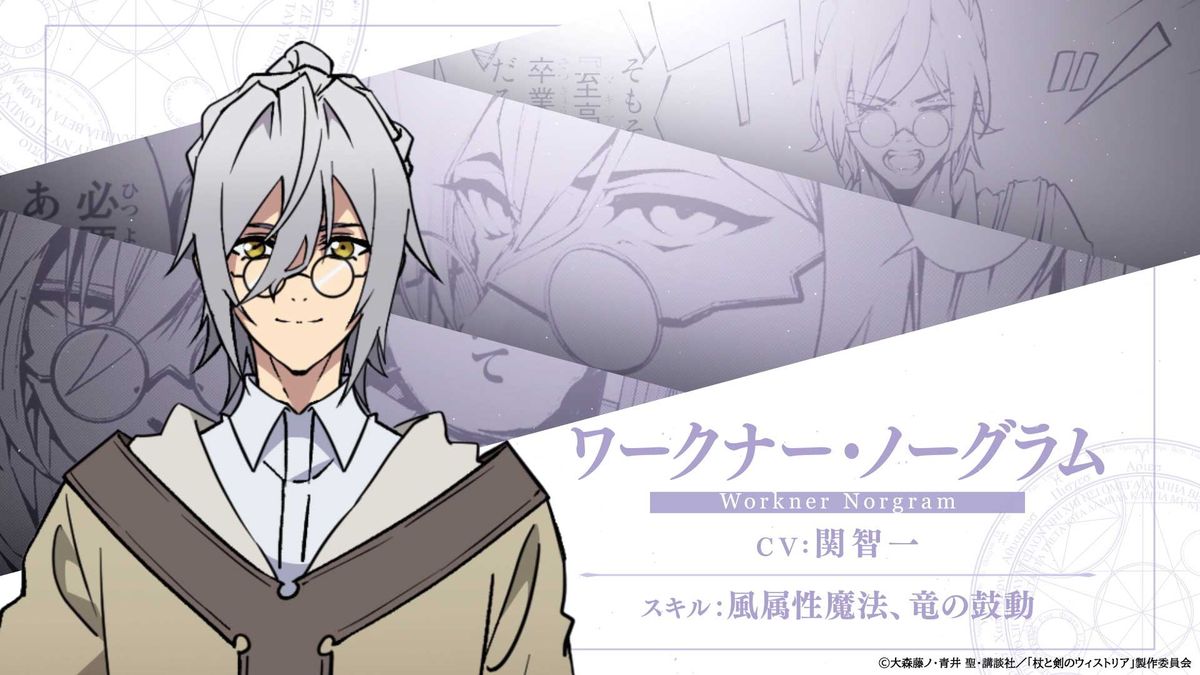 TVアニメ「杖と剣のウィストリア」キャラクターPVより。