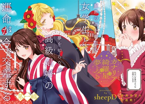 「カナリアは綺羅星の夢をみる」扉ページ