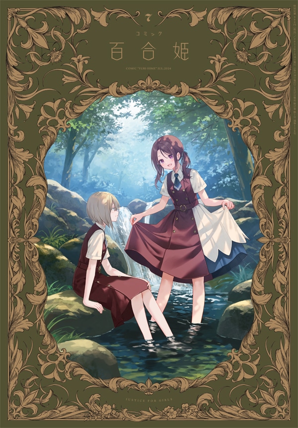 コミック百合姫7月号